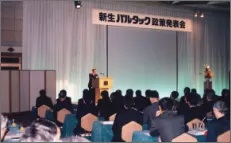 Photo of the "New Paltac Policy Presentation" held on the occasion of the merger with Shinwa