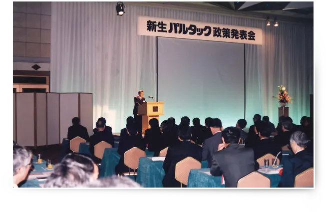Photo of the "New Paltac Policy Presentation" held on the occasion of the merger with Shinwa